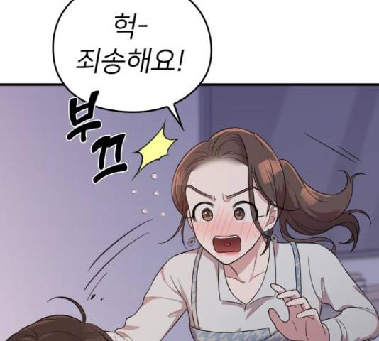 내 남편과 결혼해줘 33화 241