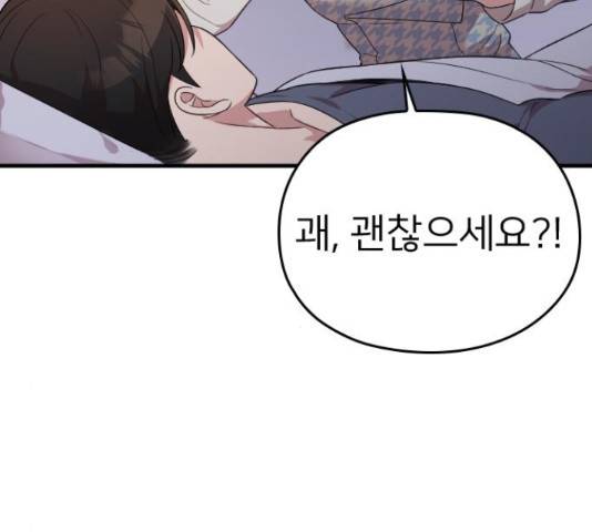 내 남편과 결혼해줘 33화 242