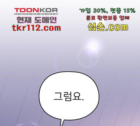 내 남편과 결혼해줘 33화 245