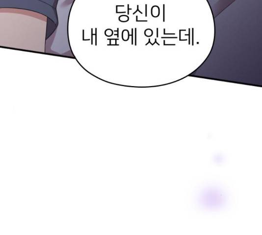 내 남편과 결혼해줘 33화 248