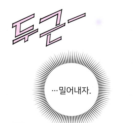 내 남편과 결혼해줘 33화 249