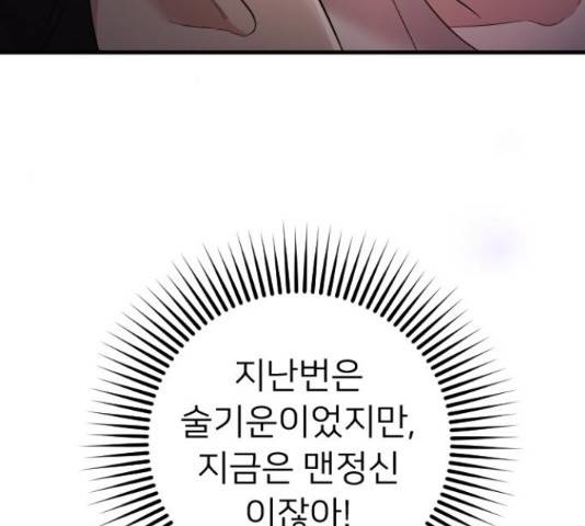 내 남편과 결혼해줘 33화 251