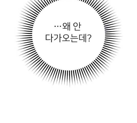 내 남편과 결혼해줘 33화 255