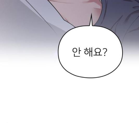 내 남편과 결혼해줘 33화 259
