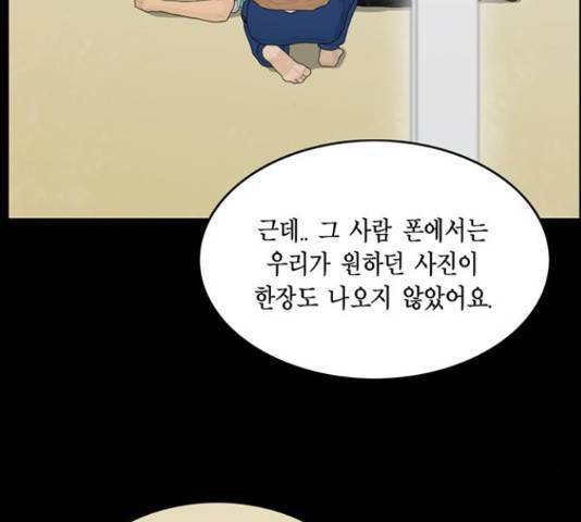 내 남편과 결혼해줘 33화 261