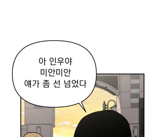 그녀의 육하원칙 8화 5