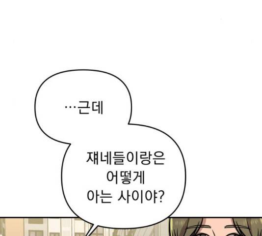 그녀의 육하원칙 8화 20