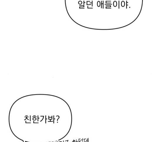 그녀의 육하원칙 8화 22