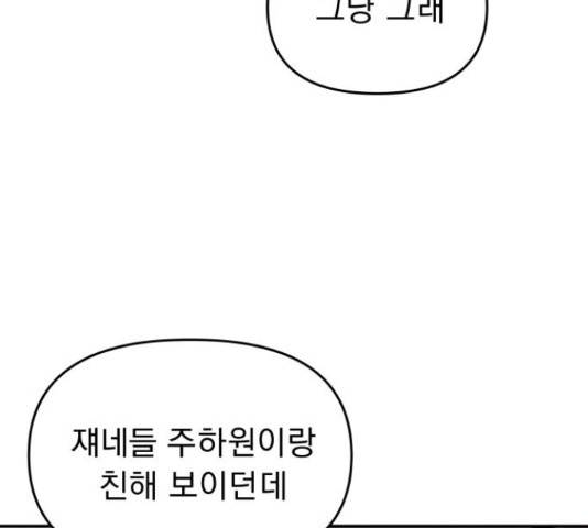 그녀의 육하원칙 8화 24
