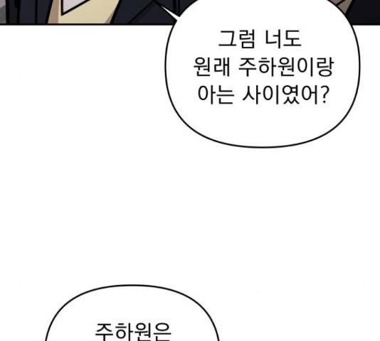 그녀의 육하원칙 8화 26