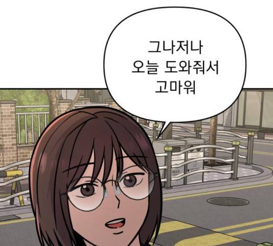 그녀의 육하원칙 8화 29