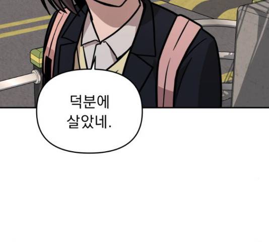 그녀의 육하원칙 8화 30
