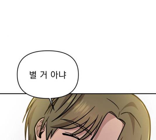 그녀의 육하원칙 8화 31