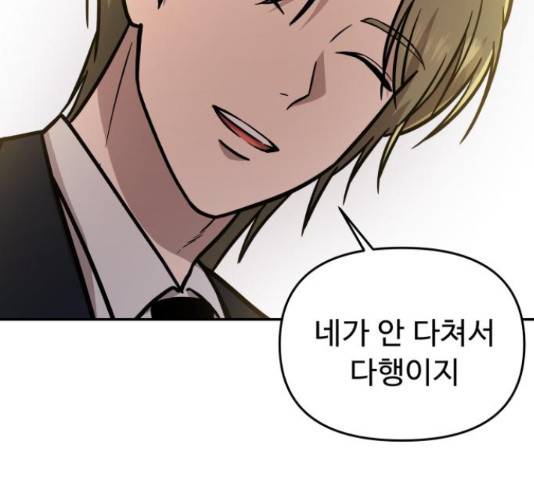 그녀의 육하원칙 8화 32