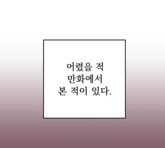 그녀의 육하원칙 8화 36