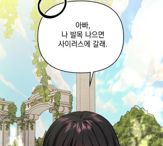 괴물공작의 딸 48화 2