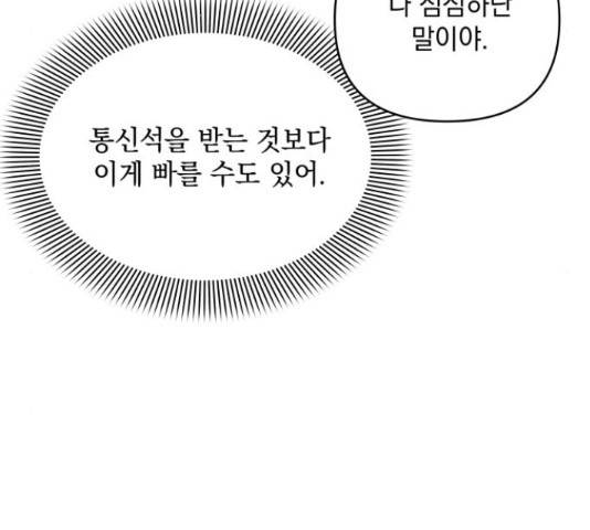 괴물공작의 딸 48화 4