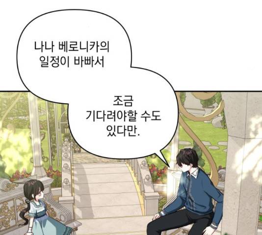 괴물공작의 딸 48화 5