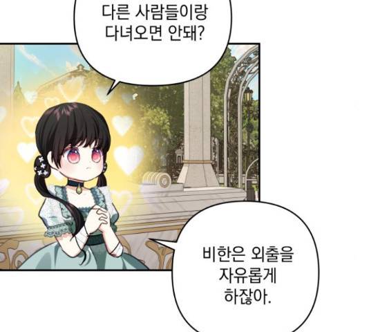 괴물공작의 딸 48화 7