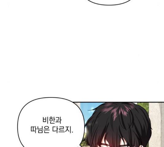 괴물공작의 딸 48화 8