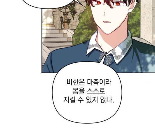 괴물공작의 딸 48화 9
