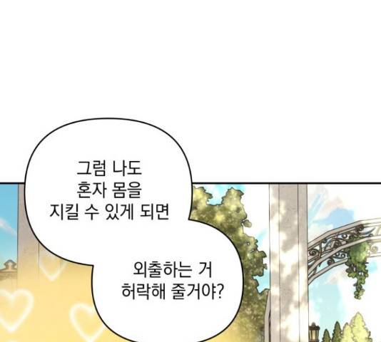 괴물공작의 딸 48화 10