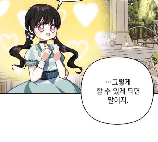 괴물공작의 딸 48화 11
