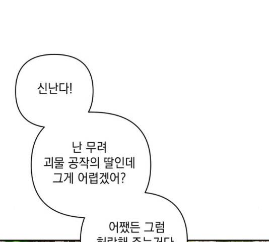 괴물공작의 딸 48화 12