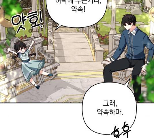 괴물공작의 딸 48화 13