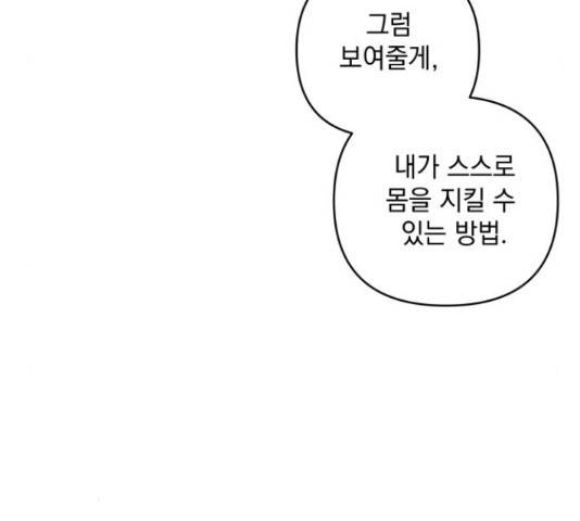 괴물공작의 딸 48화 16