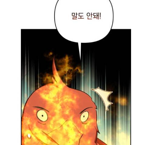 괴물공작의 딸 48화 27