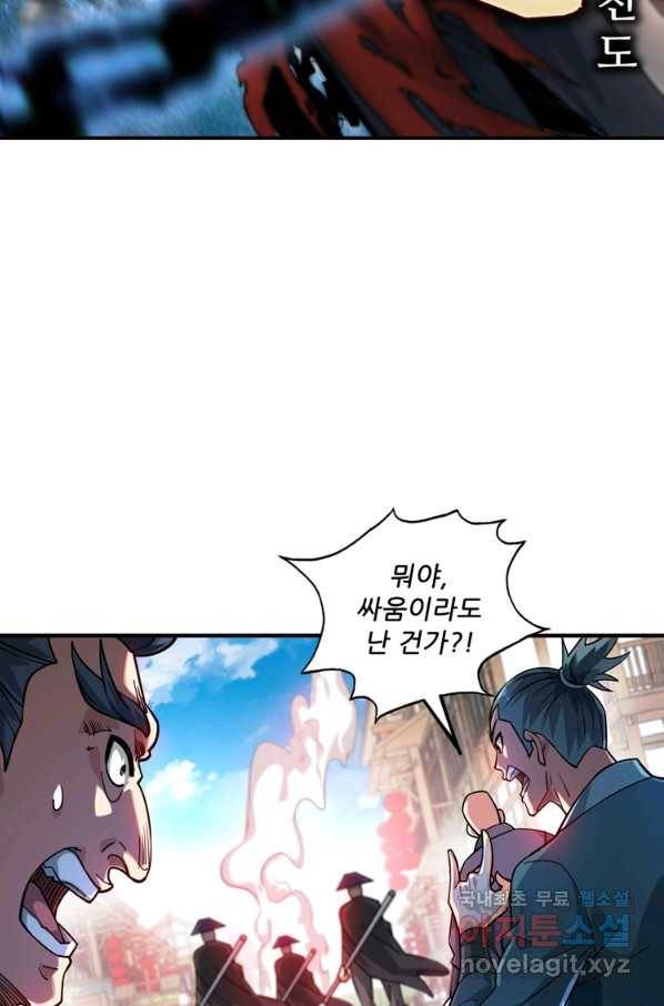 무영삼천도 88화 7
