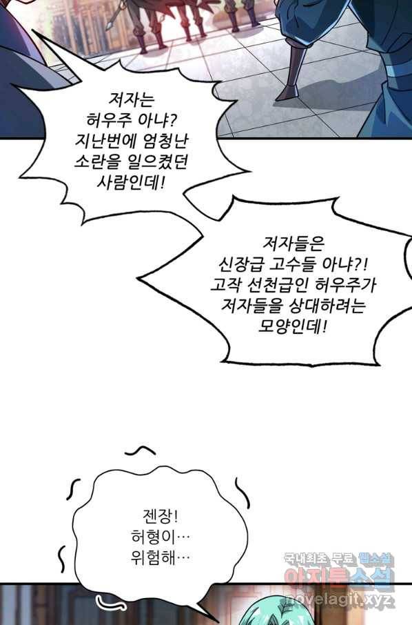 무영삼천도 88화 8