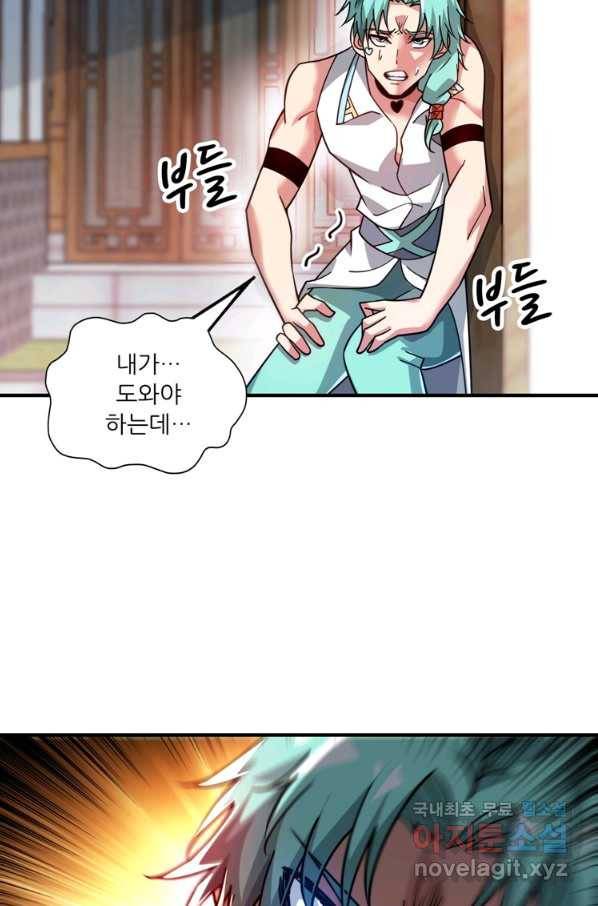 무영삼천도 88화 9