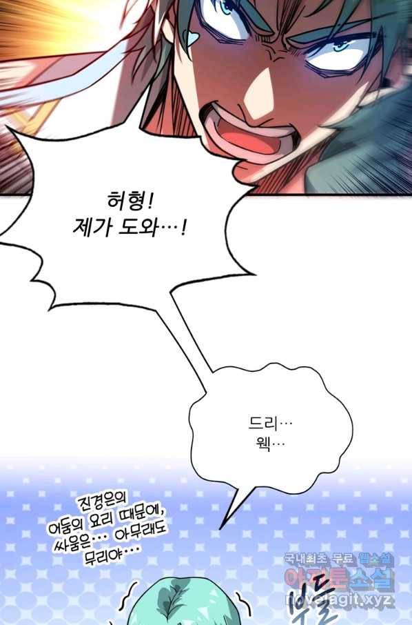 무영삼천도 88화 10