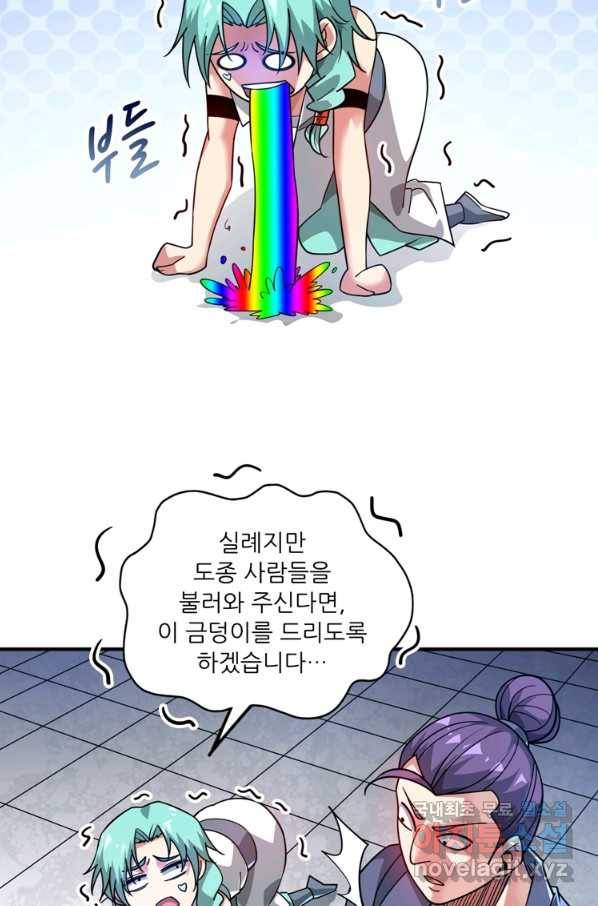 무영삼천도 88화 11