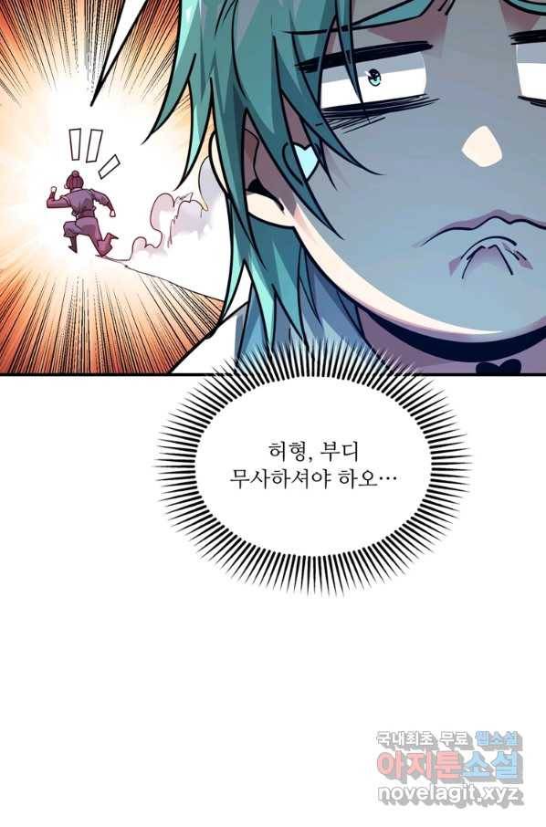 무영삼천도 88화 13