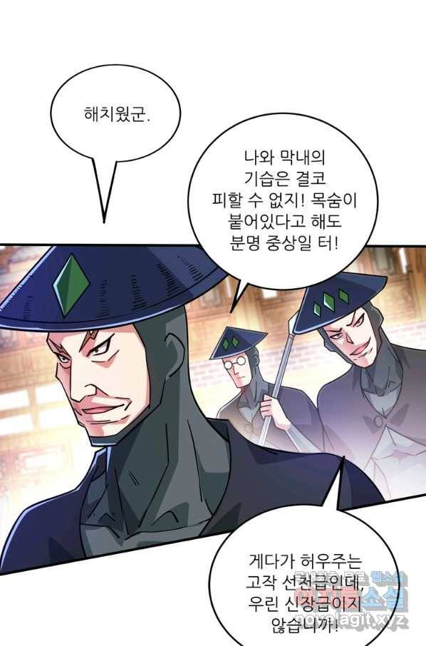무영삼천도 88화 14