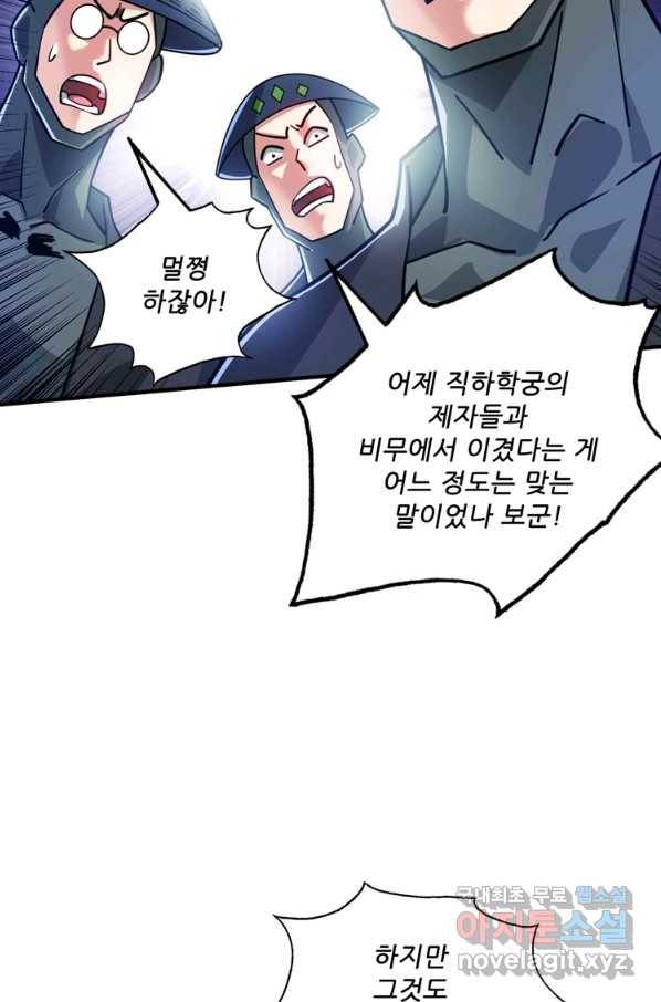 무영삼천도 88화 18