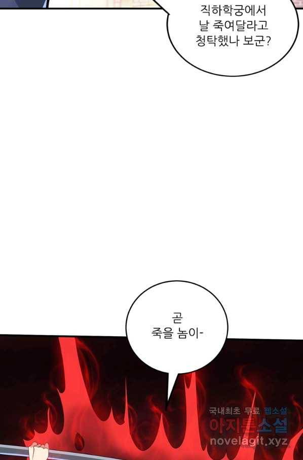 무영삼천도 88화 21