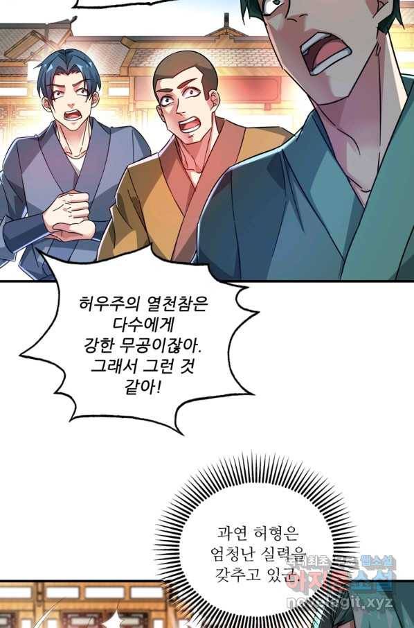무영삼천도 88화 37