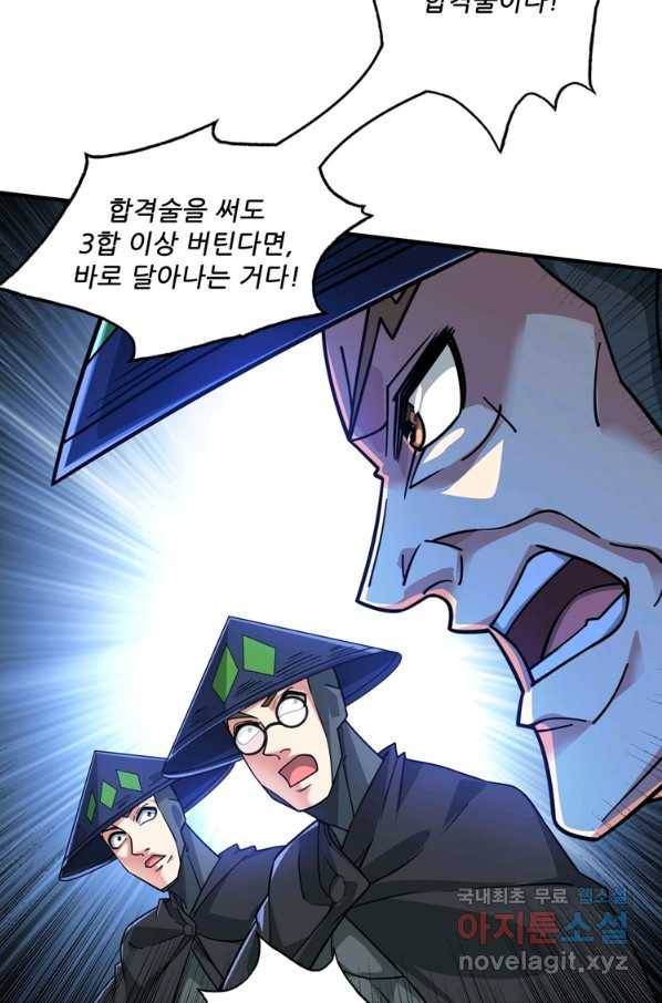 무영삼천도 88화 49