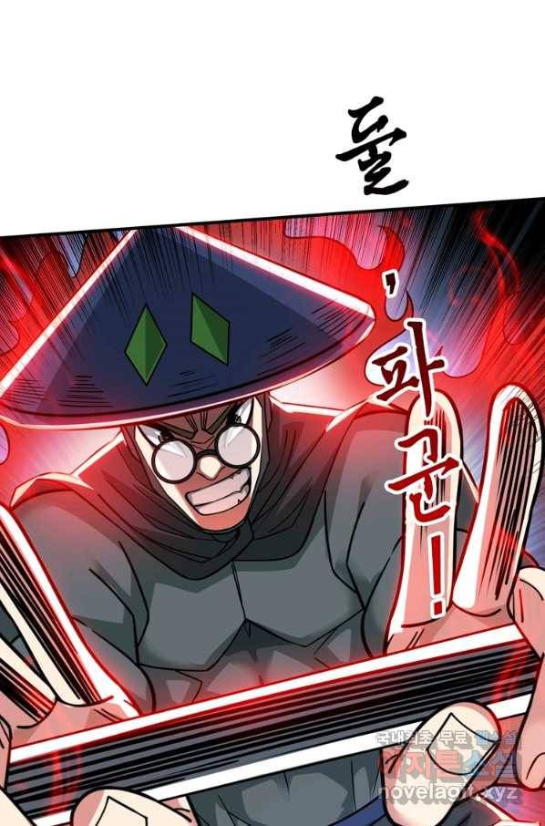 무영삼천도 88화 52