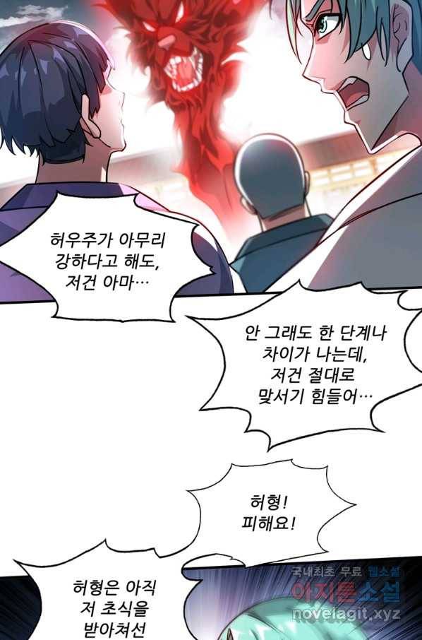 무영삼천도 88화 58