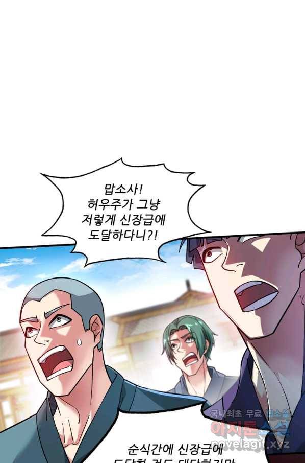 무영삼천도 88화 64