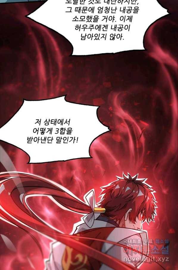 무영삼천도 88화 65