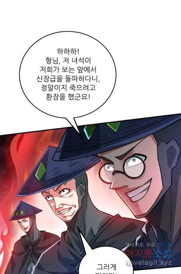 무영삼천도 88화 67
