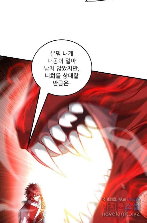 무영삼천도 88화 73
