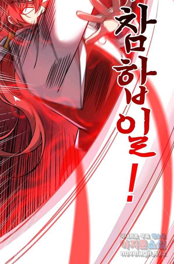 무영삼천도 88화 78