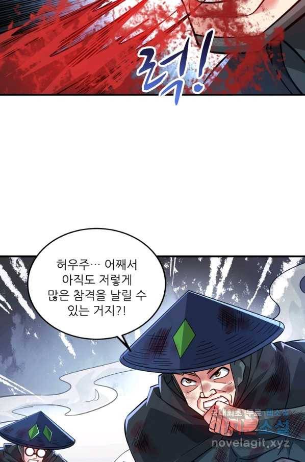 무영삼천도 88화 84